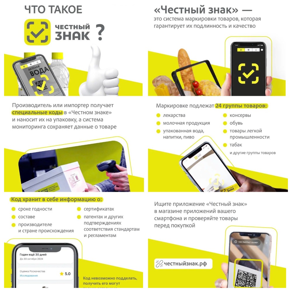 ???? «Честный знак» поможет проверить качество и подлинность покупки
